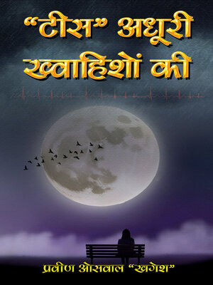 cover image of Tees Adhoori Khwahisho Ki